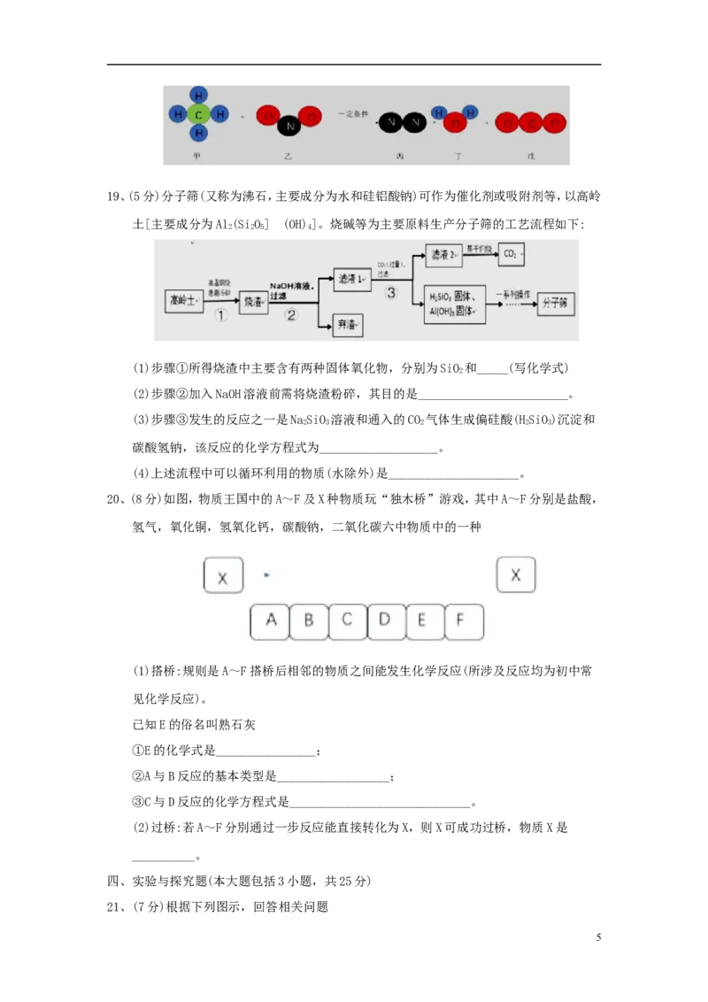 江西省2018年中考化学真题试题（含答案）_中考真题_5.化学中考真题2015-2024年_2018中考真题卷（277份）