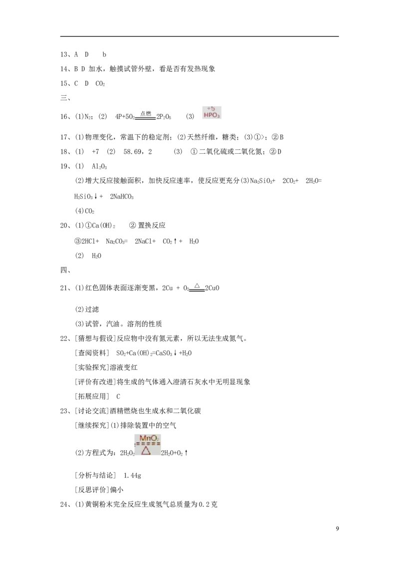 江西省2018年中考化学真题试题（含答案）_中考真题_5.化学中考真题2015-2024年_2018中考真题卷（277份）