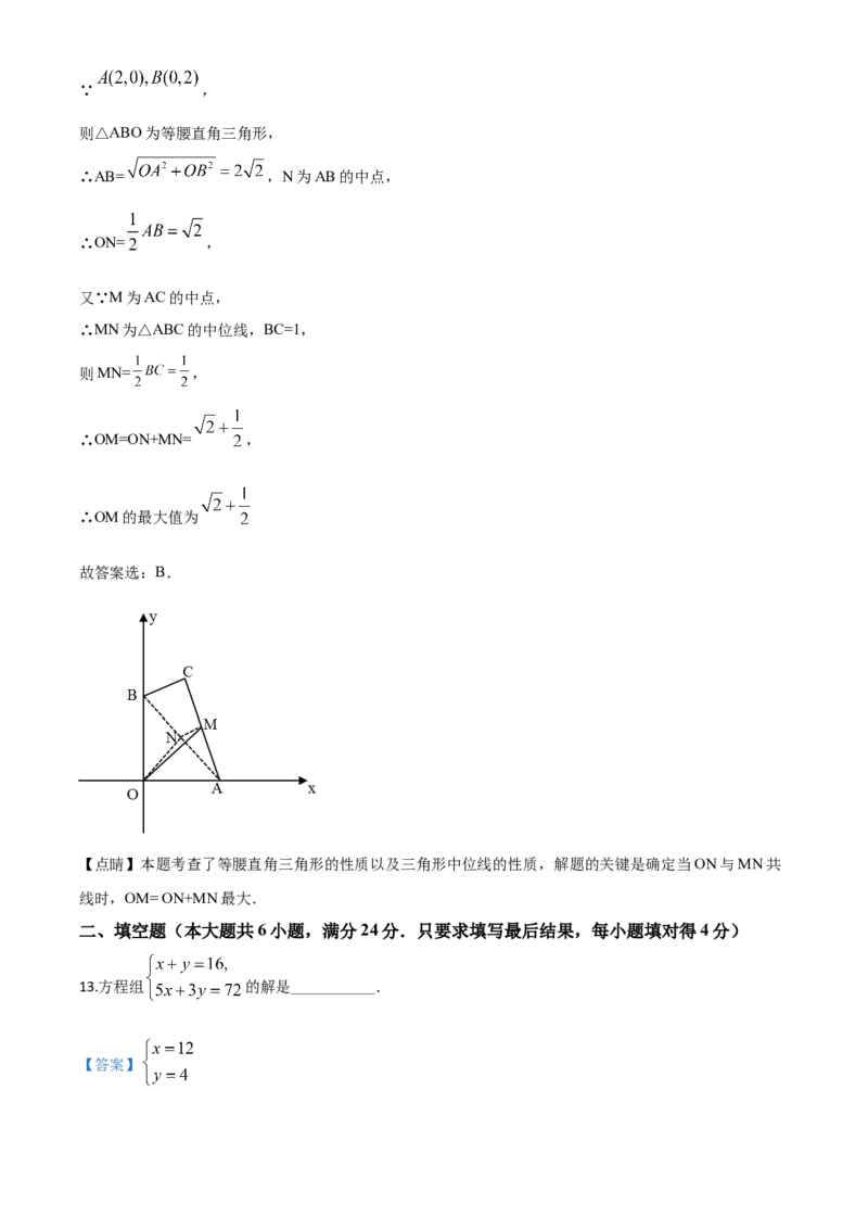 精品解析：山东省泰安市2020年中考数学试题（解析版）_中考真题_2.数学中考真题2015-2024年_2020全国多省多地中考数学真题126份_2020年中考真题精品解析数学（山东泰安卷）精编word版