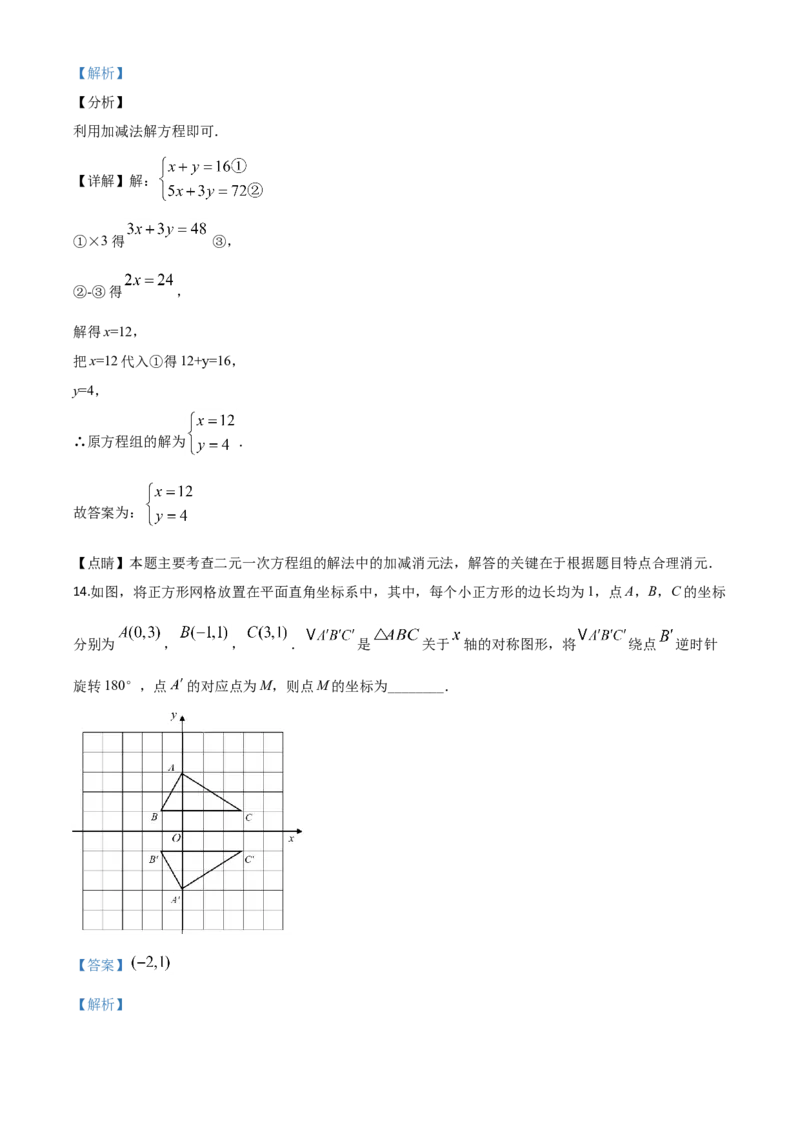 精品解析：山东省泰安市2020年中考数学试题（解析版）_中考真题_2.数学中考真题2015-2024年_2020全国多省多地中考数学真题126份_2020年中考真题精品解析数学（山东泰安卷）精编word版