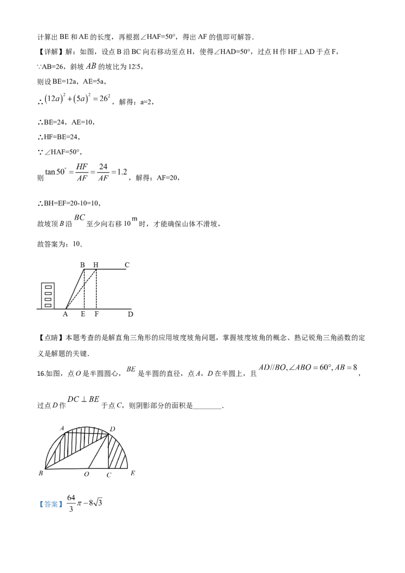 精品解析：山东省泰安市2020年中考数学试题（解析版）_中考真题_2.数学中考真题2015-2024年_2020全国多省多地中考数学真题126份_2020年中考真题精品解析数学（山东泰安卷）精编word版