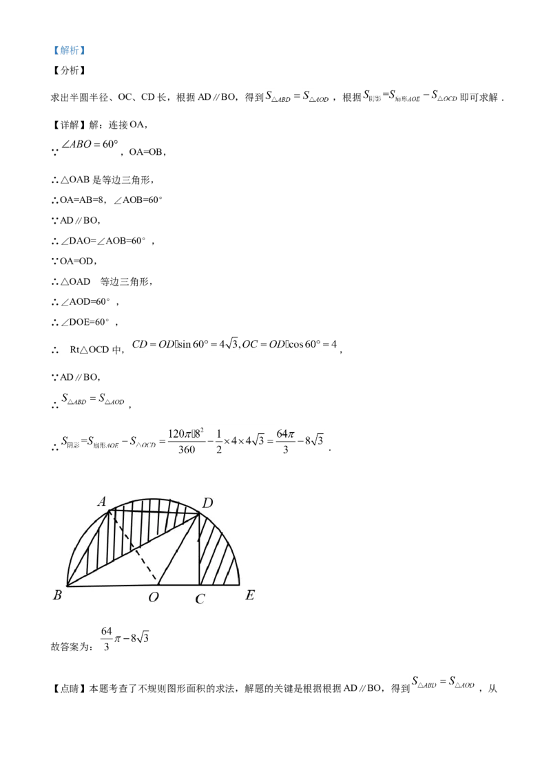 精品解析：山东省泰安市2020年中考数学试题（解析版）_中考真题_2.数学中考真题2015-2024年_2020全国多省多地中考数学真题126份_2020年中考真题精品解析数学（山东泰安卷）精编word版