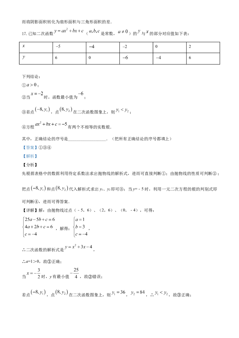 精品解析：山东省泰安市2020年中考数学试题（解析版）_中考真题_2.数学中考真题2015-2024年_2020全国多省多地中考数学真题126份_2020年中考真题精品解析数学（山东泰安卷）精编word版