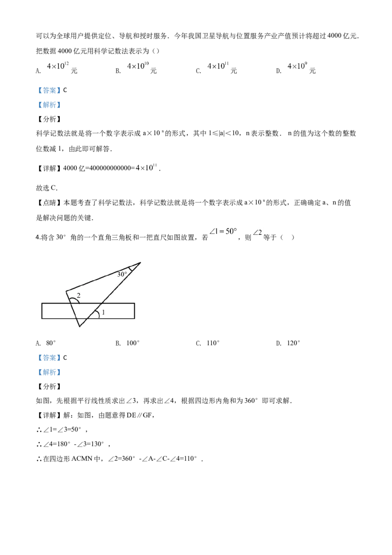 精品解析：山东省泰安市2020年中考数学试题（解析版）_中考真题_2.数学中考真题2015-2024年_2020全国多省多地中考数学真题126份_2020年中考真题精品解析数学（山东泰安卷）精编word版