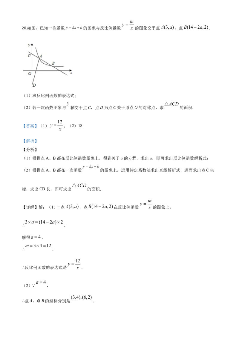 精品解析：山东省泰安市2020年中考数学试题（解析版）_中考真题_2.数学中考真题2015-2024年_2020全国多省多地中考数学真题126份_2020年中考真题精品解析数学（山东泰安卷）精编word版