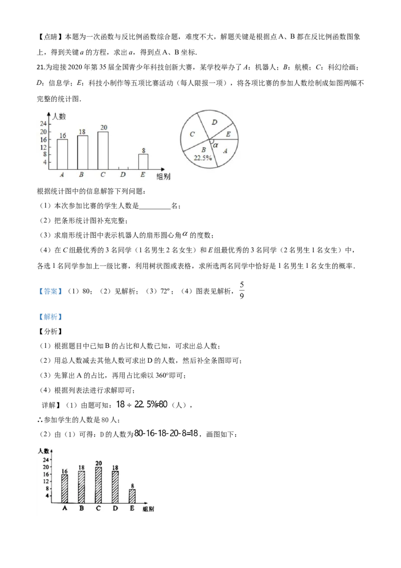 精品解析：山东省泰安市2020年中考数学试题（解析版）_中考真题_2.数学中考真题2015-2024年_2020全国多省多地中考数学真题126份_2020年中考真题精品解析数学（山东泰安卷）精编word版