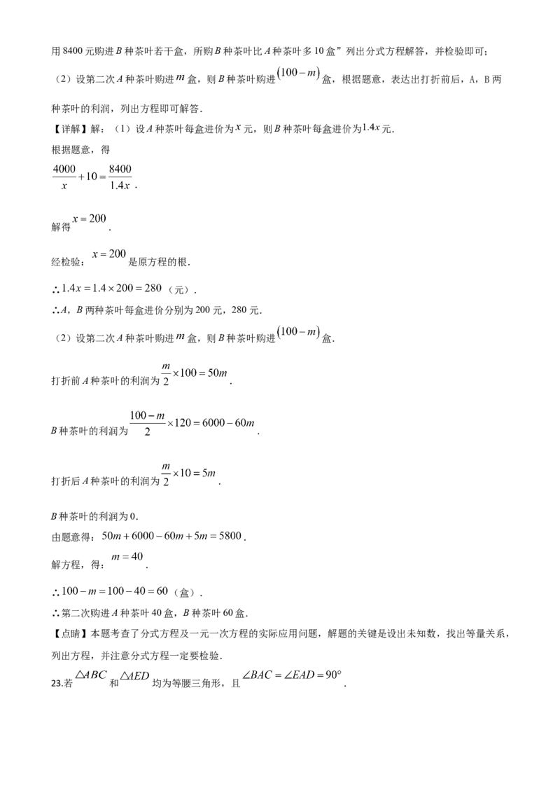 精品解析：山东省泰安市2020年中考数学试题（解析版）_中考真题_2.数学中考真题2015-2024年_2020全国多省多地中考数学真题126份_2020年中考真题精品解析数学（山东泰安卷）精编word版