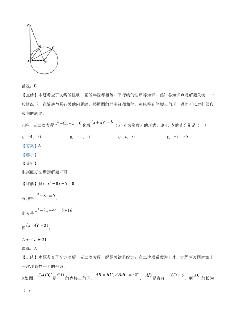 精品解析：山东省泰安市2020年中考数学试题（解析版）_中考真题_2.数学中考真题2015-2024年_2020全国多省多地中考数学真题126份_2020年中考真题精品解析数学（山东泰安卷）精编word版