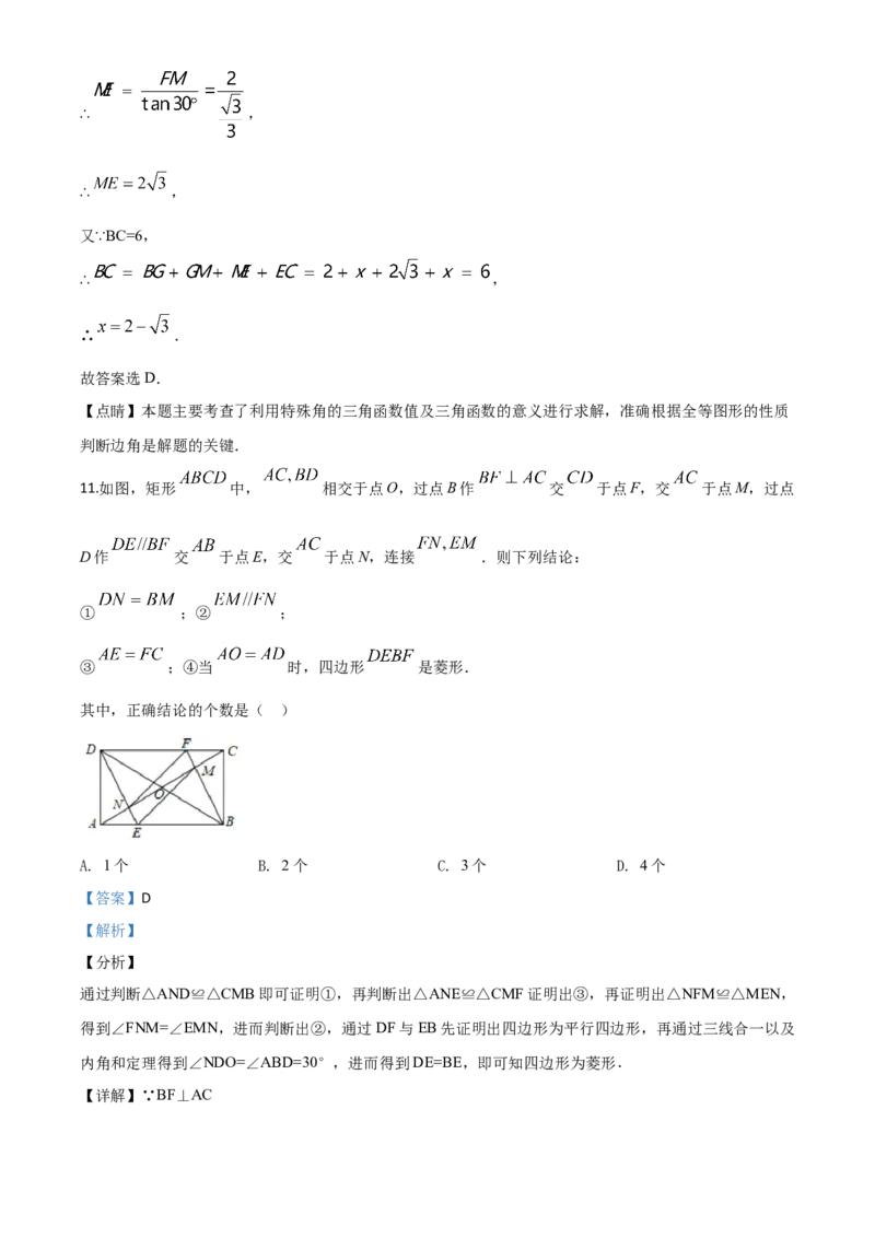 精品解析：山东省泰安市2020年中考数学试题（解析版）_中考真题_2.数学中考真题2015-2024年_2020全国多省多地中考数学真题126份_2020年中考真题精品解析数学（山东泰安卷）精编word版