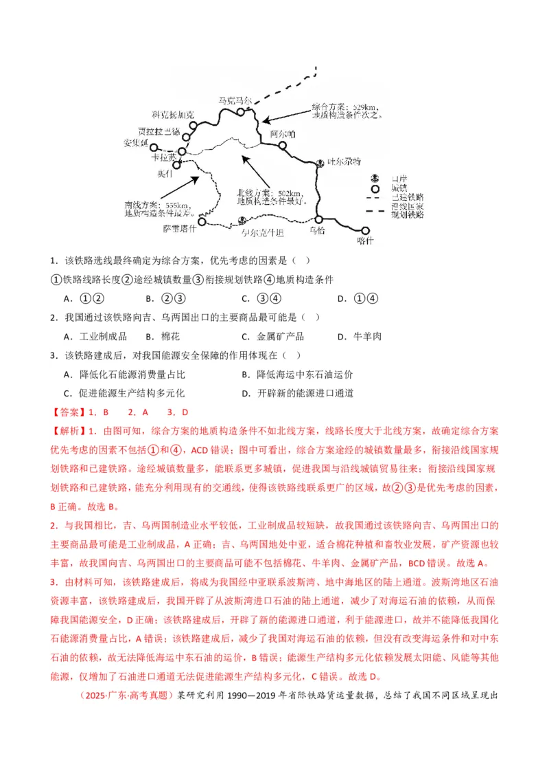 五年（2021-2025）高考地理真题分类汇编专题12交通（全国通用）（解析版）_高考真题分类汇编_高考地理真题分类汇编（全国通用）五年（2021-2025）_pdf