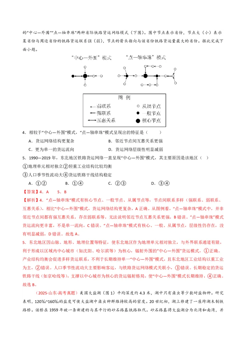 五年（2021-2025）高考地理真题分类汇编专题12交通（全国通用）（解析版）_高考真题分类汇编_高考地理真题分类汇编（全国通用）五年（2021-2025）_pdf