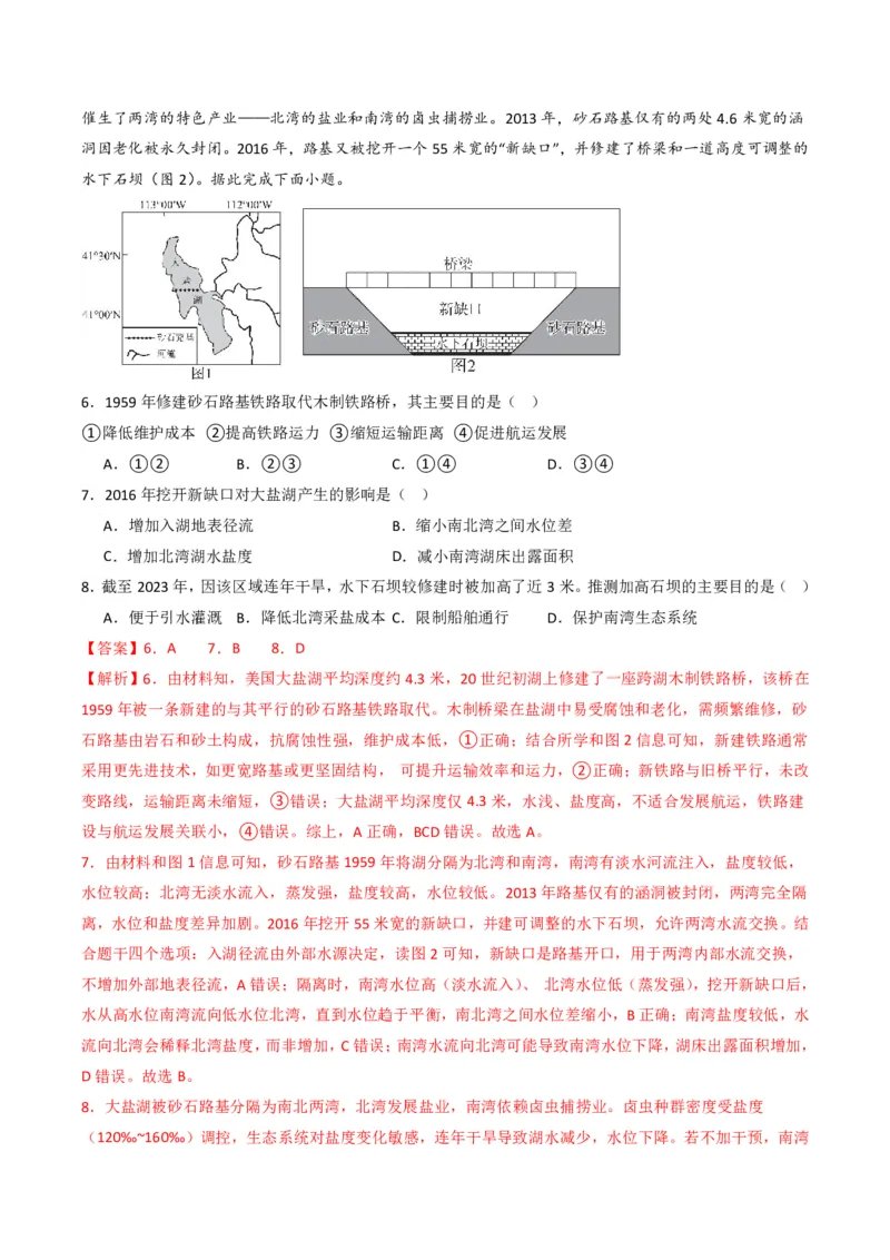 五年（2021-2025）高考地理真题分类汇编专题12交通（全国通用）（解析版）_高考真题分类汇编_高考地理真题分类汇编（全国通用）五年（2021-2025）_pdf