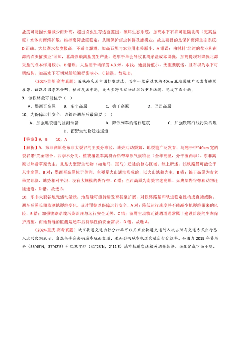 五年（2021-2025）高考地理真题分类汇编专题12交通（全国通用）（解析版）_高考真题分类汇编_高考地理真题分类汇编（全国通用）五年（2021-2025）_pdf