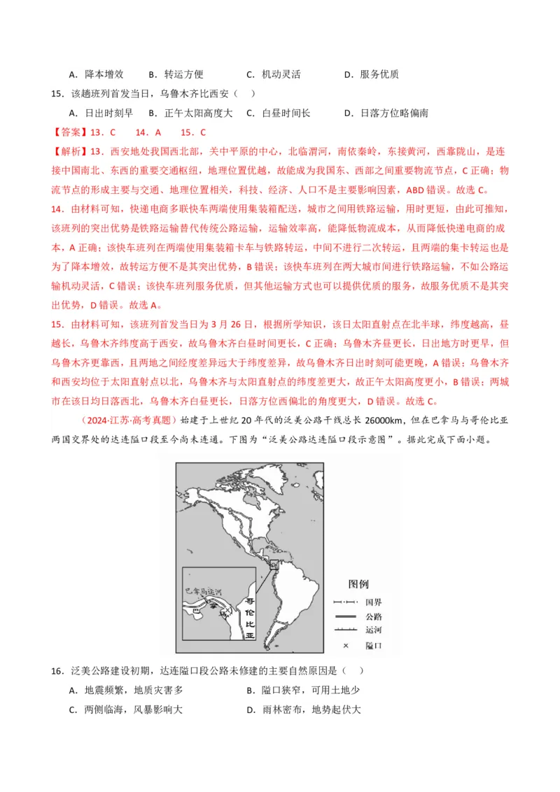 五年（2021-2025）高考地理真题分类汇编专题12交通（全国通用）（解析版）_高考真题分类汇编_高考地理真题分类汇编（全国通用）五年（2021-2025）_pdf