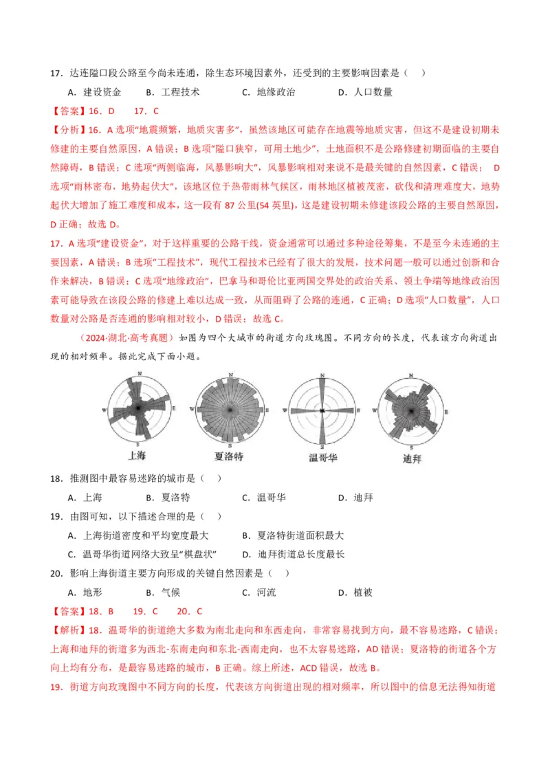 五年（2021-2025）高考地理真题分类汇编专题12交通（全国通用）（解析版）_高考真题分类汇编_高考地理真题分类汇编（全国通用）五年（2021-2025）_pdf