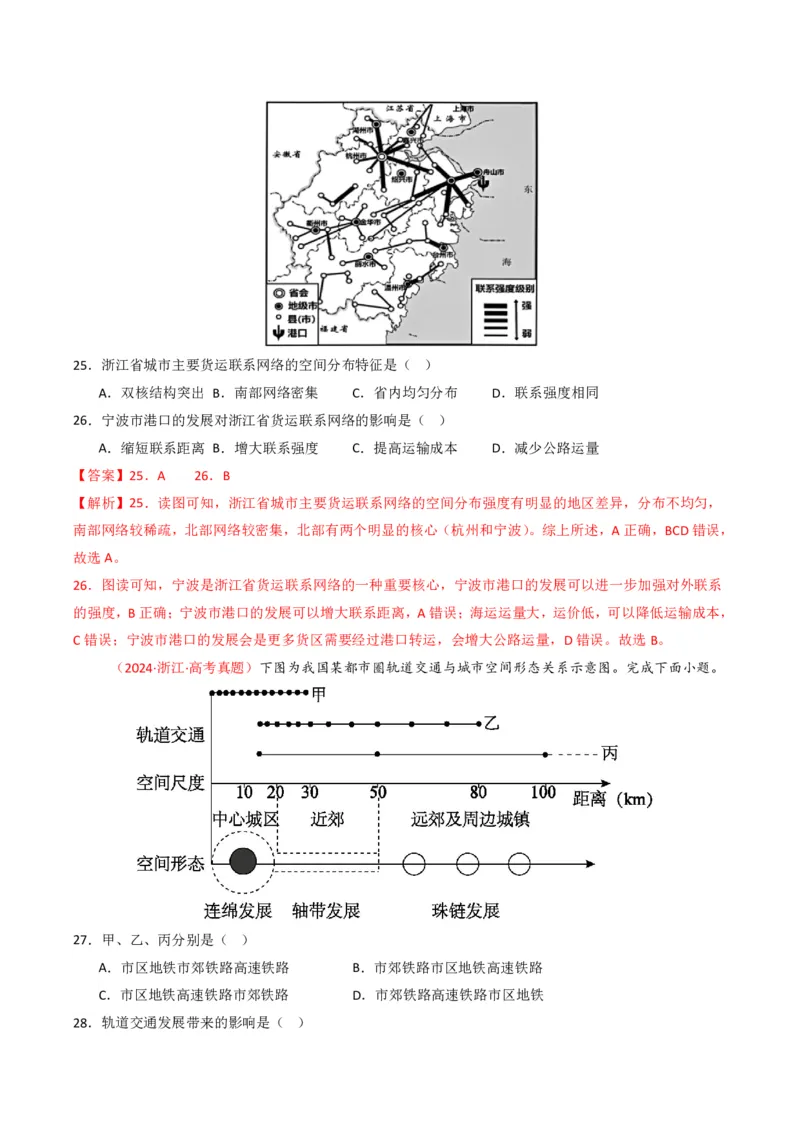 五年（2021-2025）高考地理真题分类汇编专题12交通（全国通用）（解析版）_高考真题分类汇编_高考地理真题分类汇编（全国通用）五年（2021-2025）_pdf