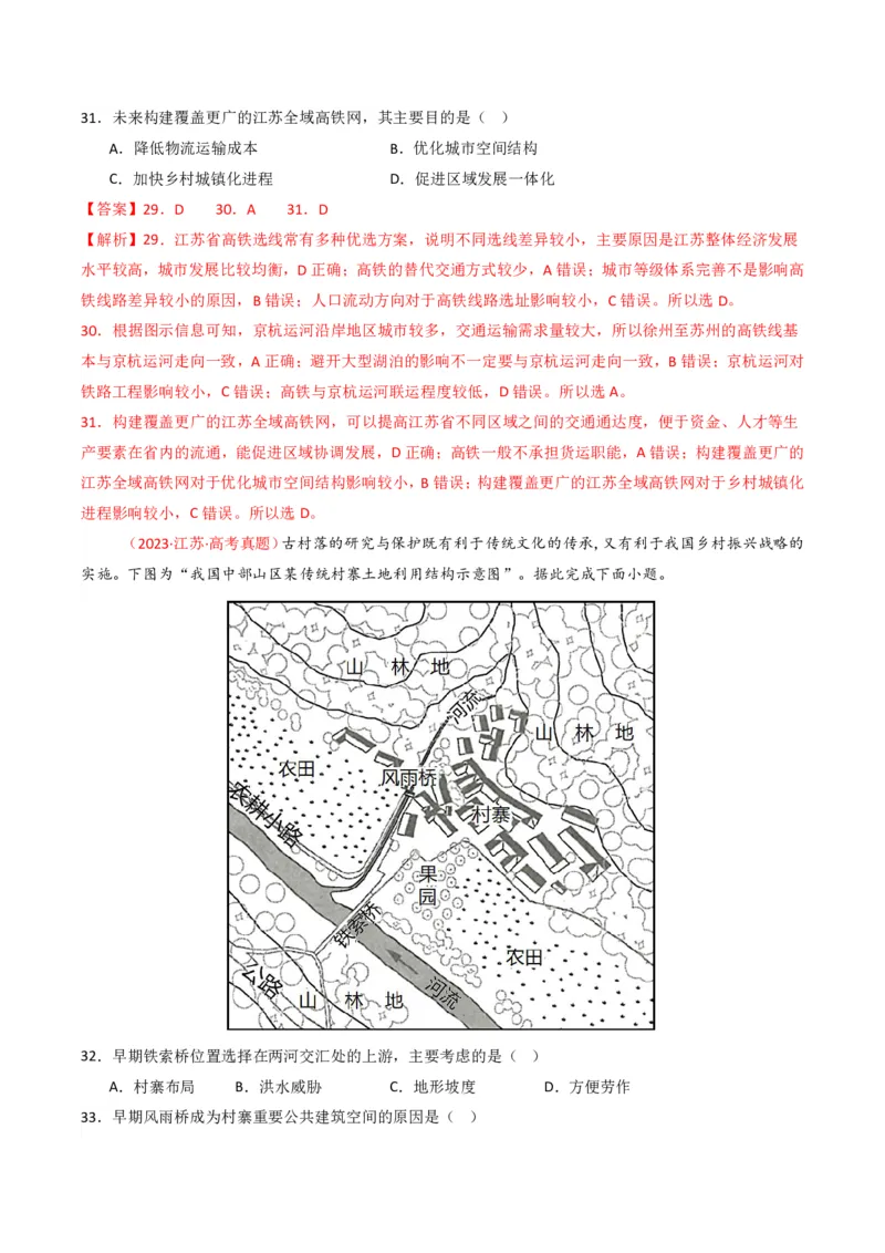 五年（2021-2025）高考地理真题分类汇编专题12交通（全国通用）（解析版）_高考真题分类汇编_高考地理真题分类汇编（全国通用）五年（2021-2025）_pdf