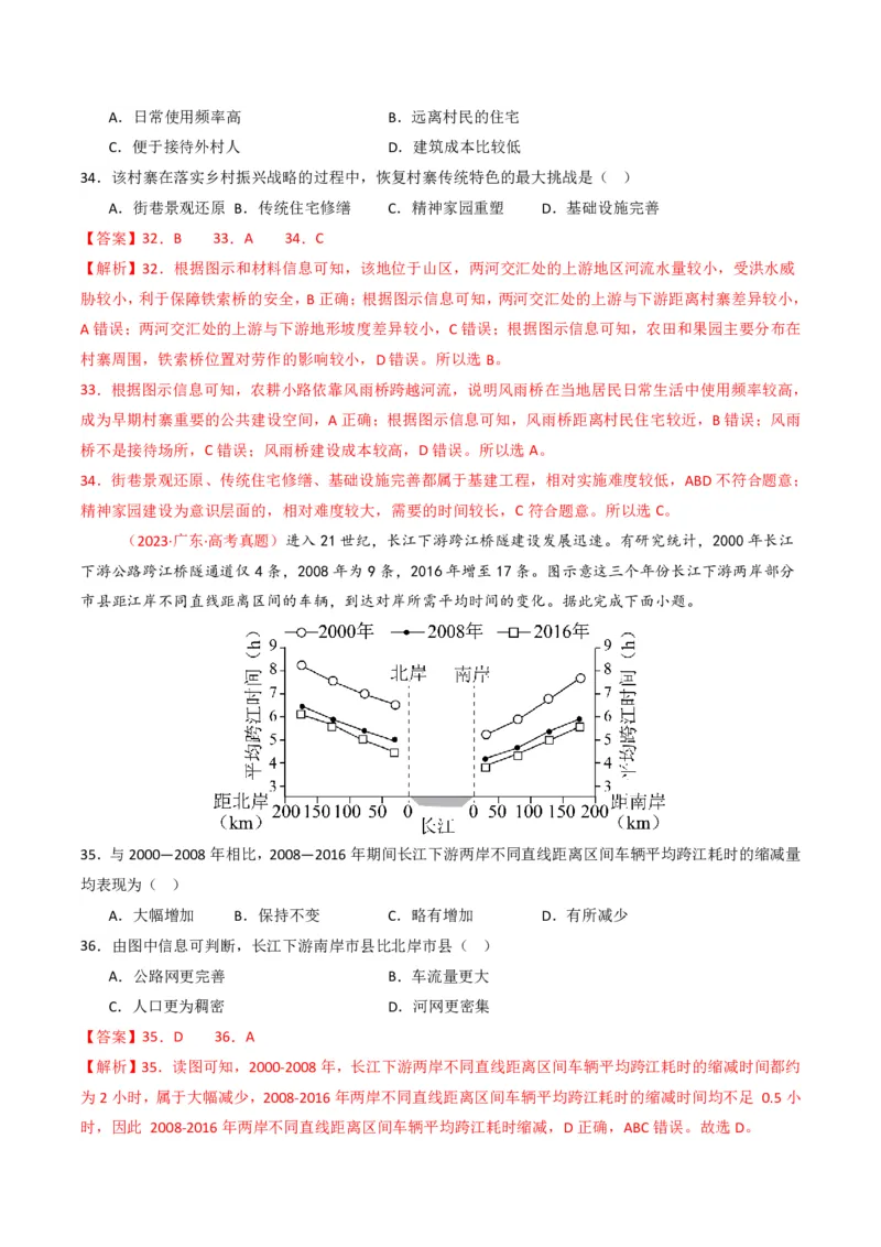五年（2021-2025）高考地理真题分类汇编专题12交通（全国通用）（解析版）_高考真题分类汇编_高考地理真题分类汇编（全国通用）五年（2021-2025）_pdf
