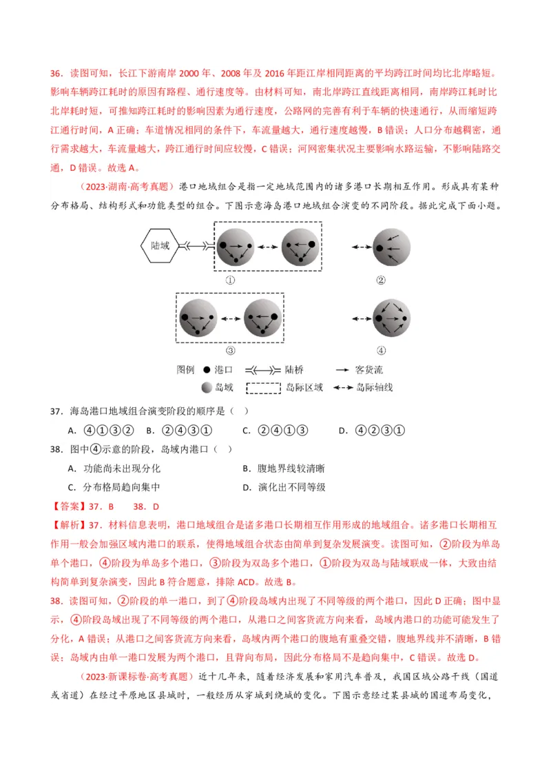五年（2021-2025）高考地理真题分类汇编专题12交通（全国通用）（解析版）_高考真题分类汇编_高考地理真题分类汇编（全国通用）五年（2021-2025）_pdf