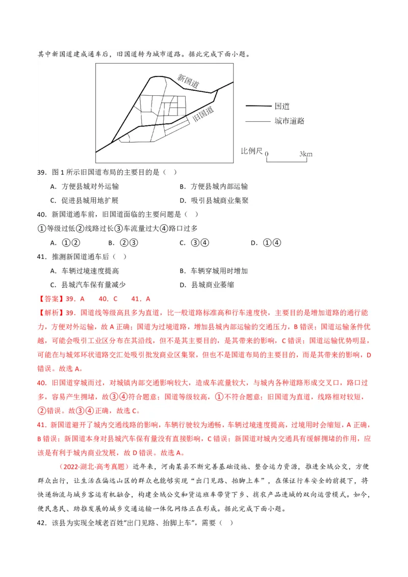 五年（2021-2025）高考地理真题分类汇编专题12交通（全国通用）（解析版）_高考真题分类汇编_高考地理真题分类汇编（全国通用）五年（2021-2025）_pdf