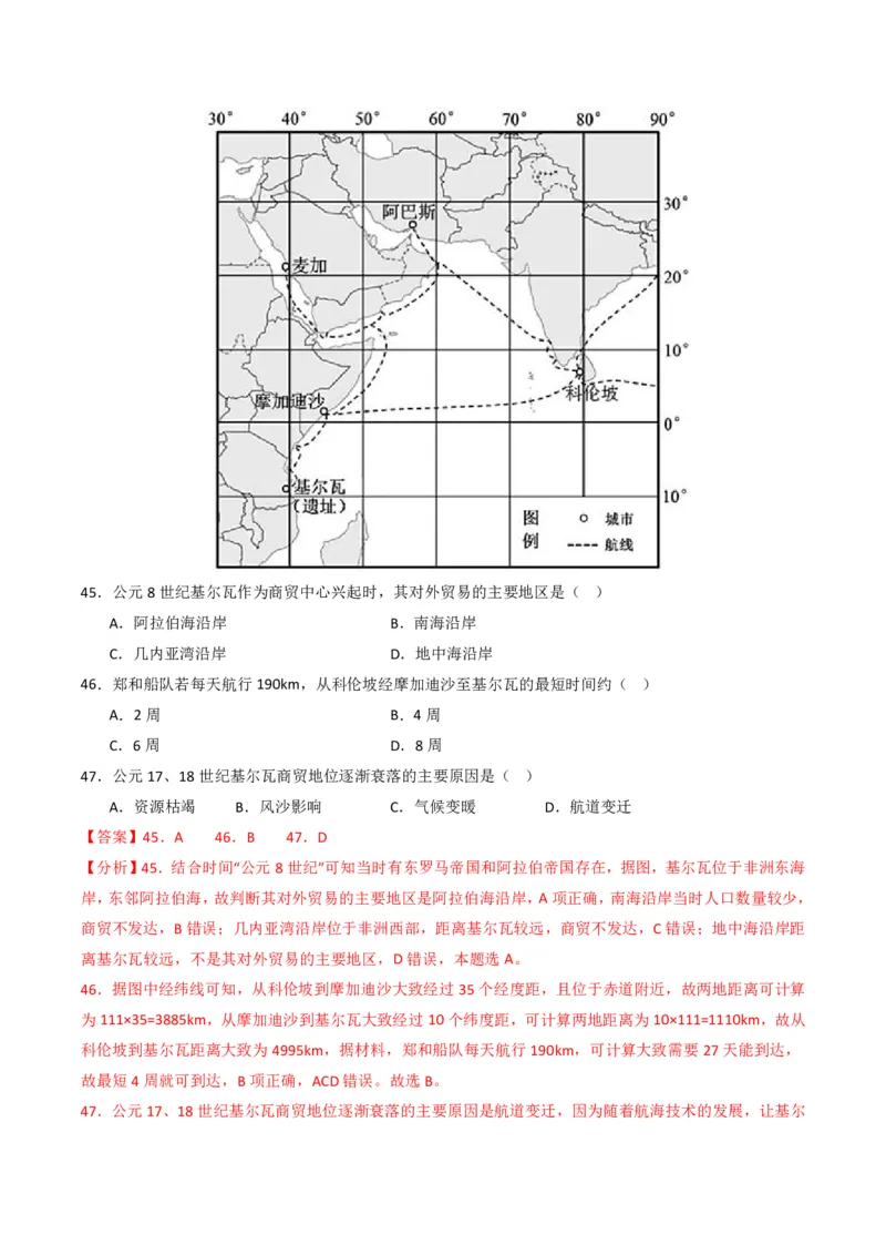五年（2021-2025）高考地理真题分类汇编专题12交通（全国通用）（解析版）_高考真题分类汇编_高考地理真题分类汇编（全国通用）五年（2021-2025）_pdf
