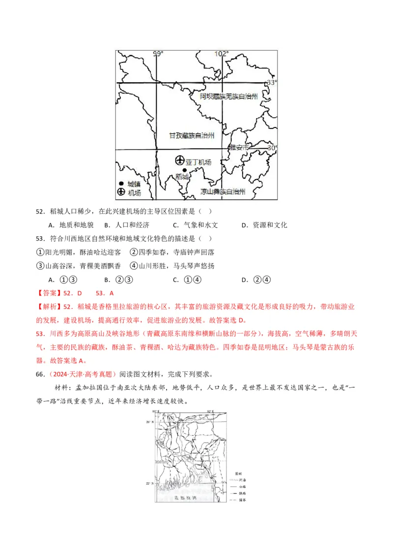 五年（2021-2025）高考地理真题分类汇编专题12交通（全国通用）（解析版）_高考真题分类汇编_高考地理真题分类汇编（全国通用）五年（2021-2025）_pdf