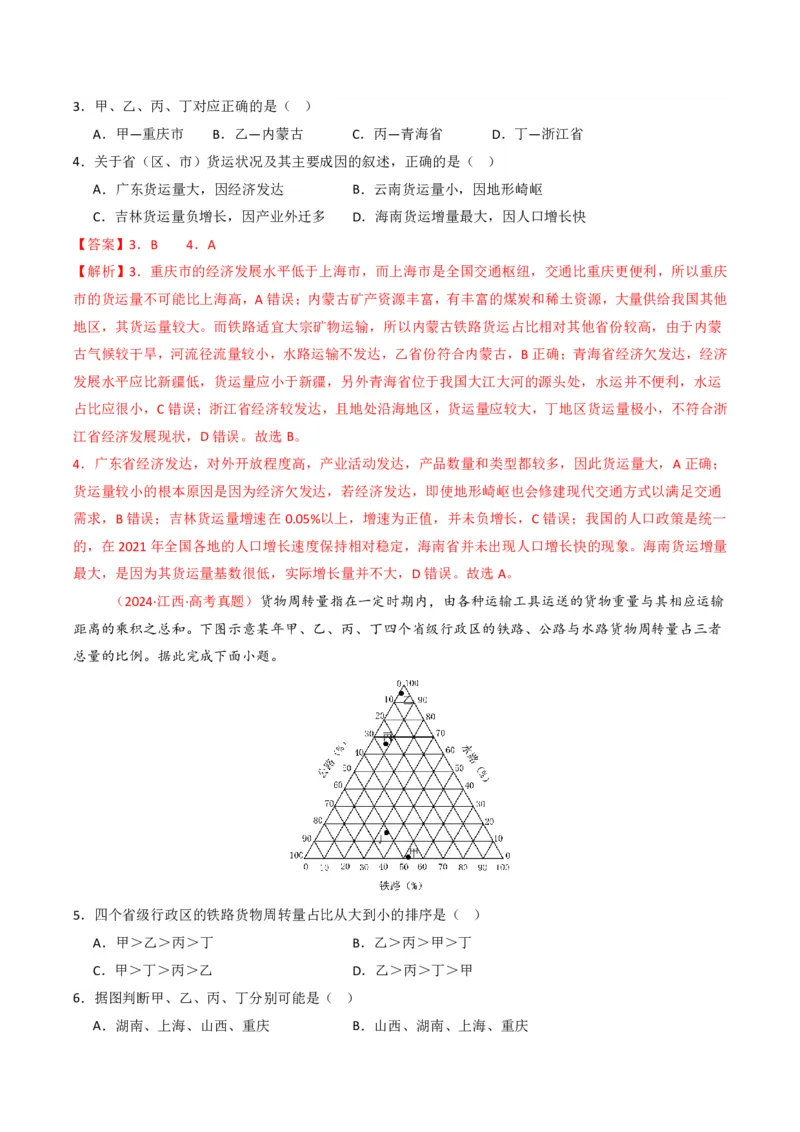 五年（2021-2025）高考地理真题分类汇编专题12交通（全国通用）（解析版）_高考真题分类汇编_高考地理真题分类汇编（全国通用）五年（2021-2025）_pdf