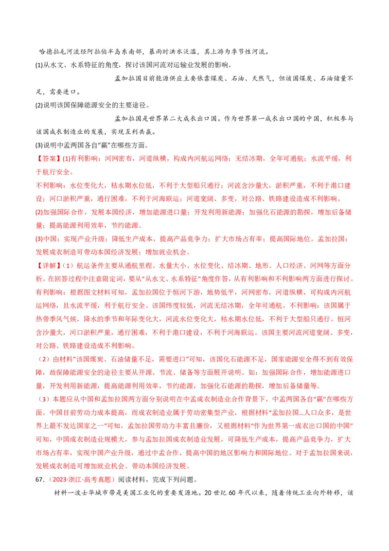 五年（2021-2025）高考地理真题分类汇编专题12交通（全国通用）（解析版）_高考真题分类汇编_高考地理真题分类汇编（全国通用）五年（2021-2025）_pdf