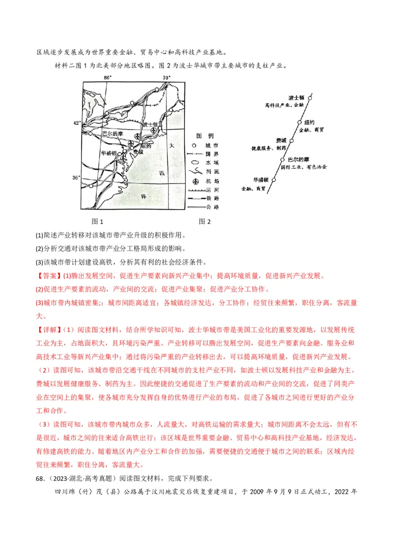 五年（2021-2025）高考地理真题分类汇编专题12交通（全国通用）（解析版）_高考真题分类汇编_高考地理真题分类汇编（全国通用）五年（2021-2025）_pdf