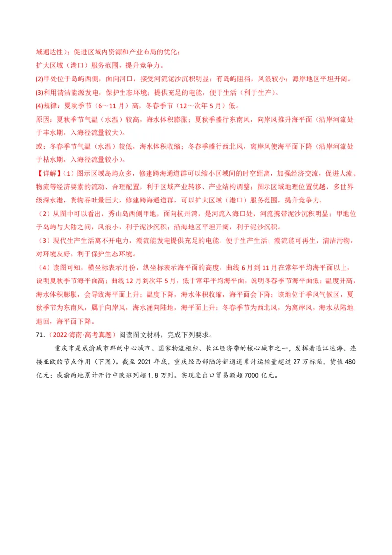 五年（2021-2025）高考地理真题分类汇编专题12交通（全国通用）（解析版）_高考真题分类汇编_高考地理真题分类汇编（全国通用）五年（2021-2025）_pdf