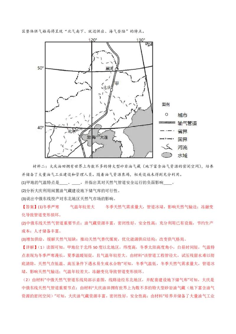 五年（2021-2025）高考地理真题分类汇编专题12交通（全国通用）（解析版）_高考真题分类汇编_高考地理真题分类汇编（全国通用）五年（2021-2025）_pdf