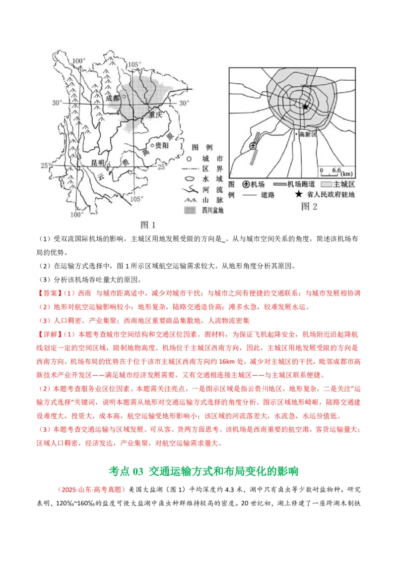 五年（2021-2025）高考地理真题分类汇编专题12交通（全国通用）（解析版）_高考真题分类汇编_高考地理真题分类汇编（全国通用）五年（2021-2025）_pdf