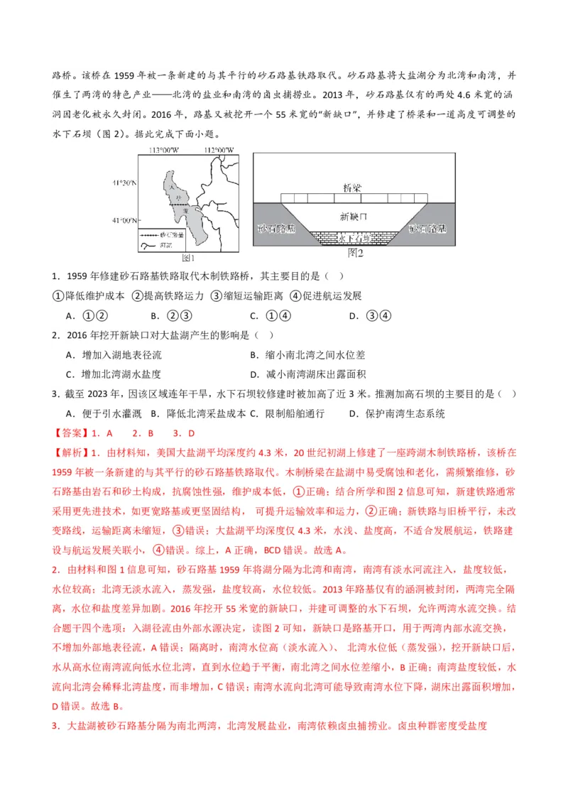 五年（2021-2025）高考地理真题分类汇编专题12交通（全国通用）（解析版）_高考真题分类汇编_高考地理真题分类汇编（全国通用）五年（2021-2025）_pdf