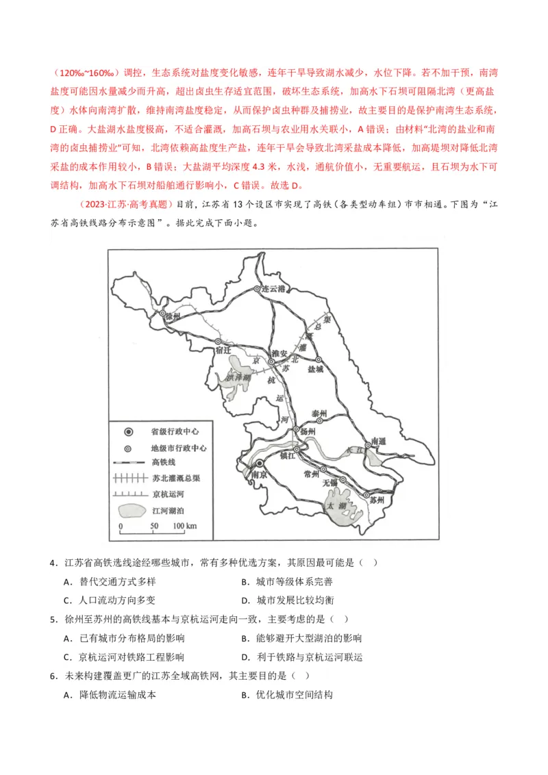 五年（2021-2025）高考地理真题分类汇编专题12交通（全国通用）（解析版）_高考真题分类汇编_高考地理真题分类汇编（全国通用）五年（2021-2025）_pdf