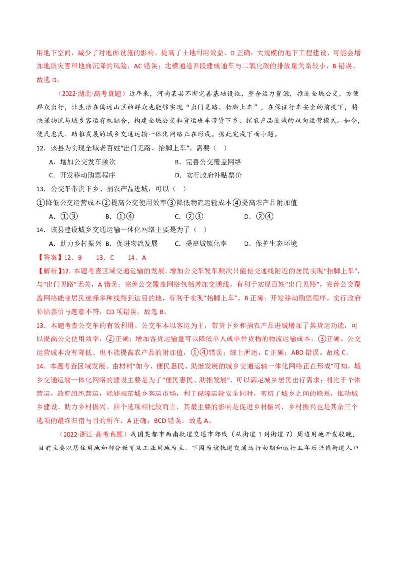 五年（2021-2025）高考地理真题分类汇编专题12交通（全国通用）（解析版）_高考真题分类汇编_高考地理真题分类汇编（全国通用）五年（2021-2025）_pdf