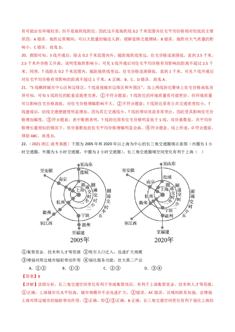 五年（2021-2025）高考地理真题分类汇编专题12交通（全国通用）（解析版）_高考真题分类汇编_高考地理真题分类汇编（全国通用）五年（2021-2025）_pdf