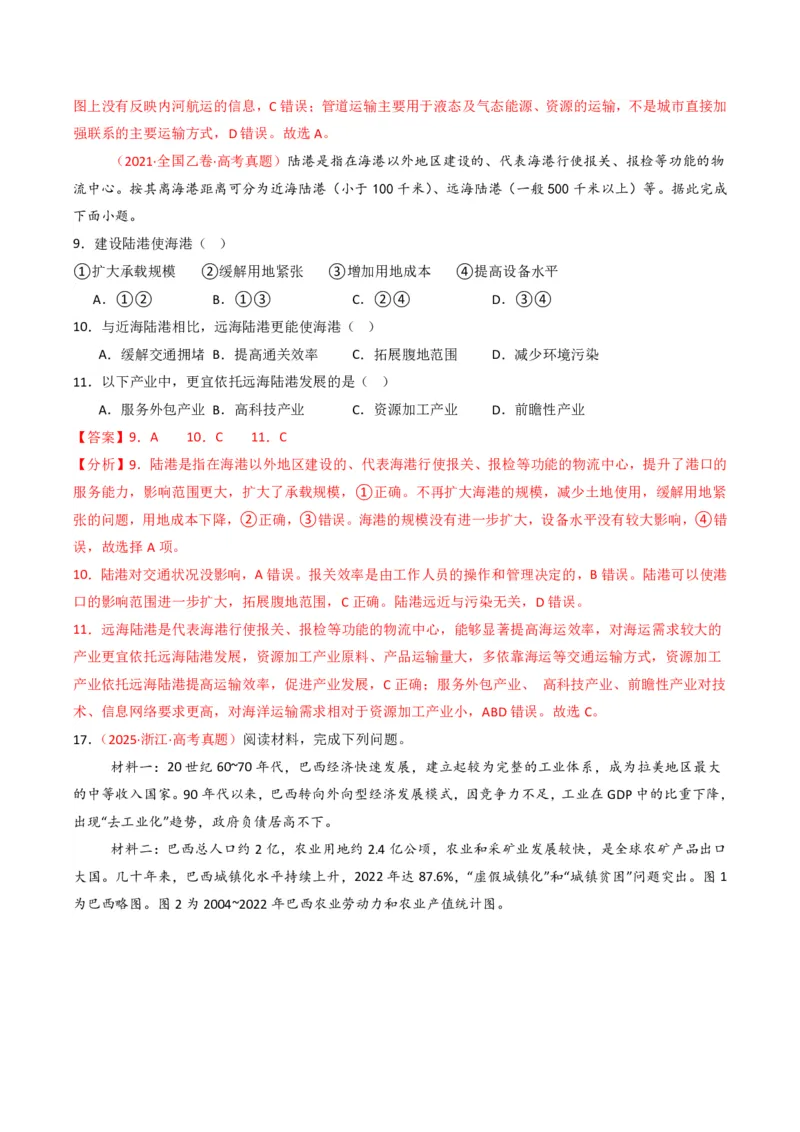 五年（2021-2025）高考地理真题分类汇编专题12交通（全国通用）（解析版）_高考真题分类汇编_高考地理真题分类汇编（全国通用）五年（2021-2025）_pdf