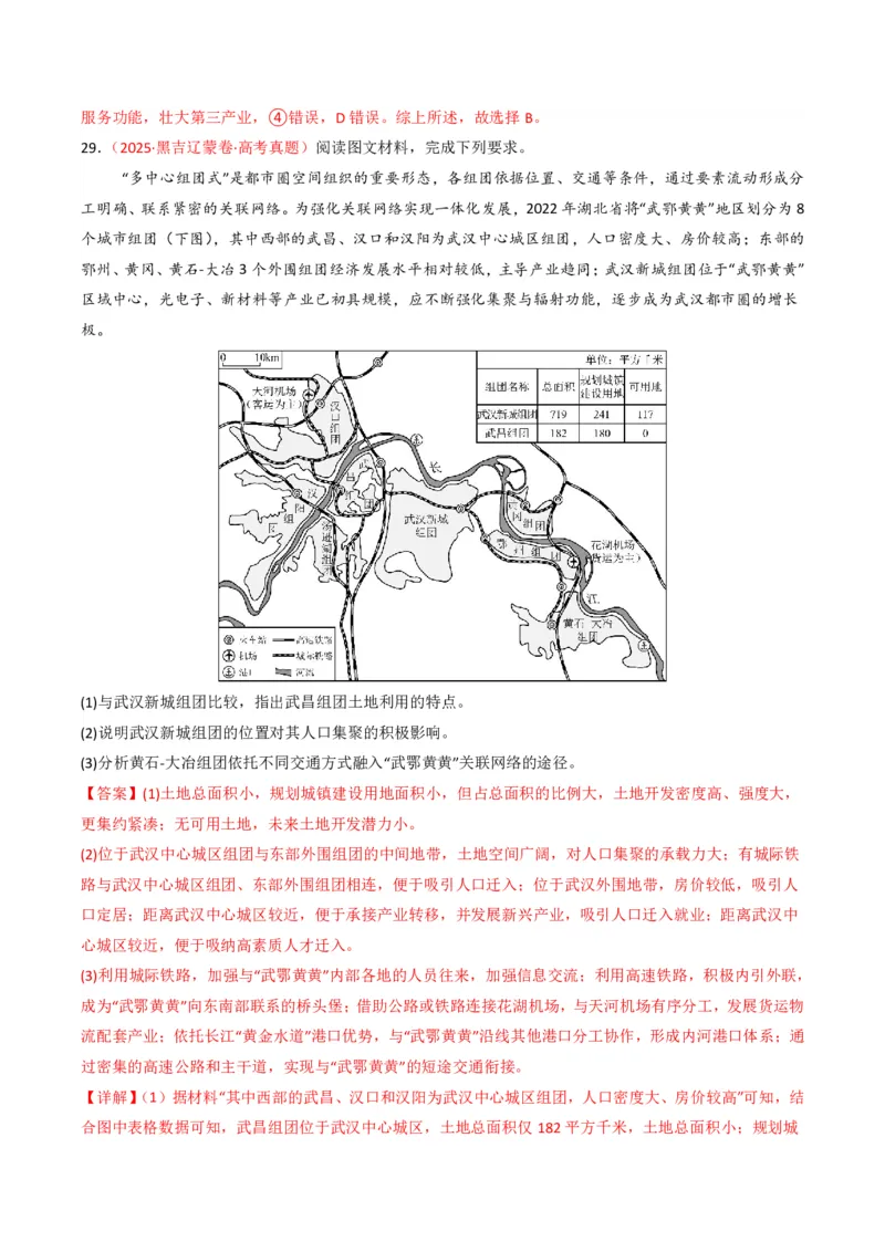 五年（2021-2025）高考地理真题分类汇编专题12交通（全国通用）（解析版）_高考真题分类汇编_高考地理真题分类汇编（全国通用）五年（2021-2025）_pdf