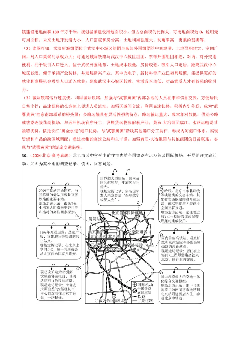 五年（2021-2025）高考地理真题分类汇编专题12交通（全国通用）（解析版）_高考真题分类汇编_高考地理真题分类汇编（全国通用）五年（2021-2025）_pdf