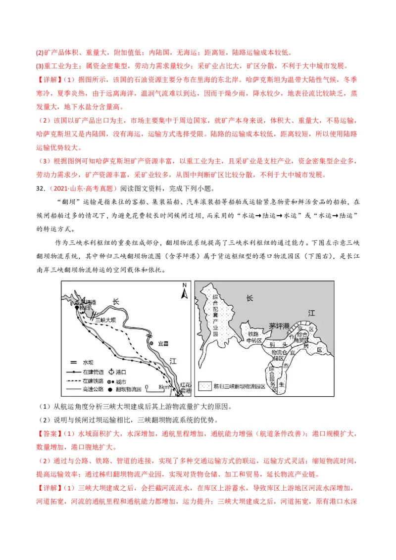 五年（2021-2025）高考地理真题分类汇编专题12交通（全国通用）（解析版）_高考真题分类汇编_高考地理真题分类汇编（全国通用）五年（2021-2025）_pdf