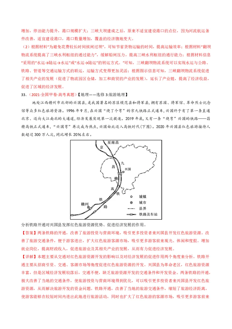 五年（2021-2025）高考地理真题分类汇编专题12交通（全国通用）（解析版）_高考真题分类汇编_高考地理真题分类汇编（全国通用）五年（2021-2025）_pdf