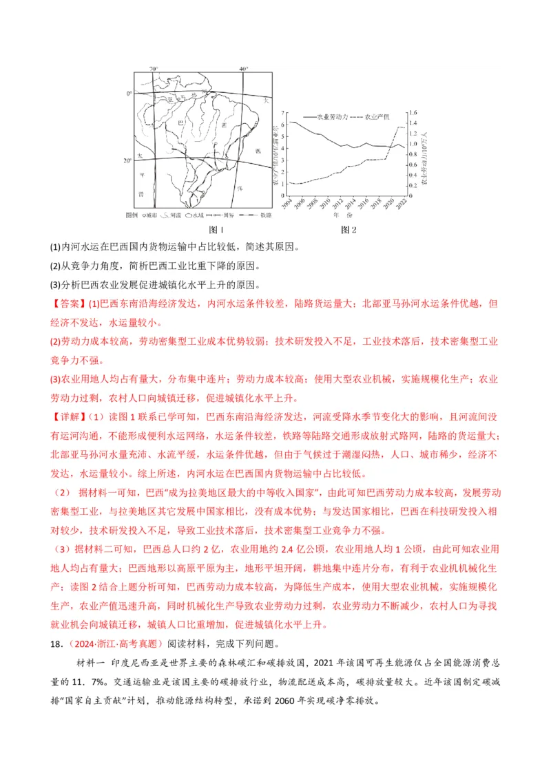 五年（2021-2025）高考地理真题分类汇编专题12交通（全国通用）（解析版）_高考真题分类汇编_高考地理真题分类汇编（全国通用）五年（2021-2025）_pdf