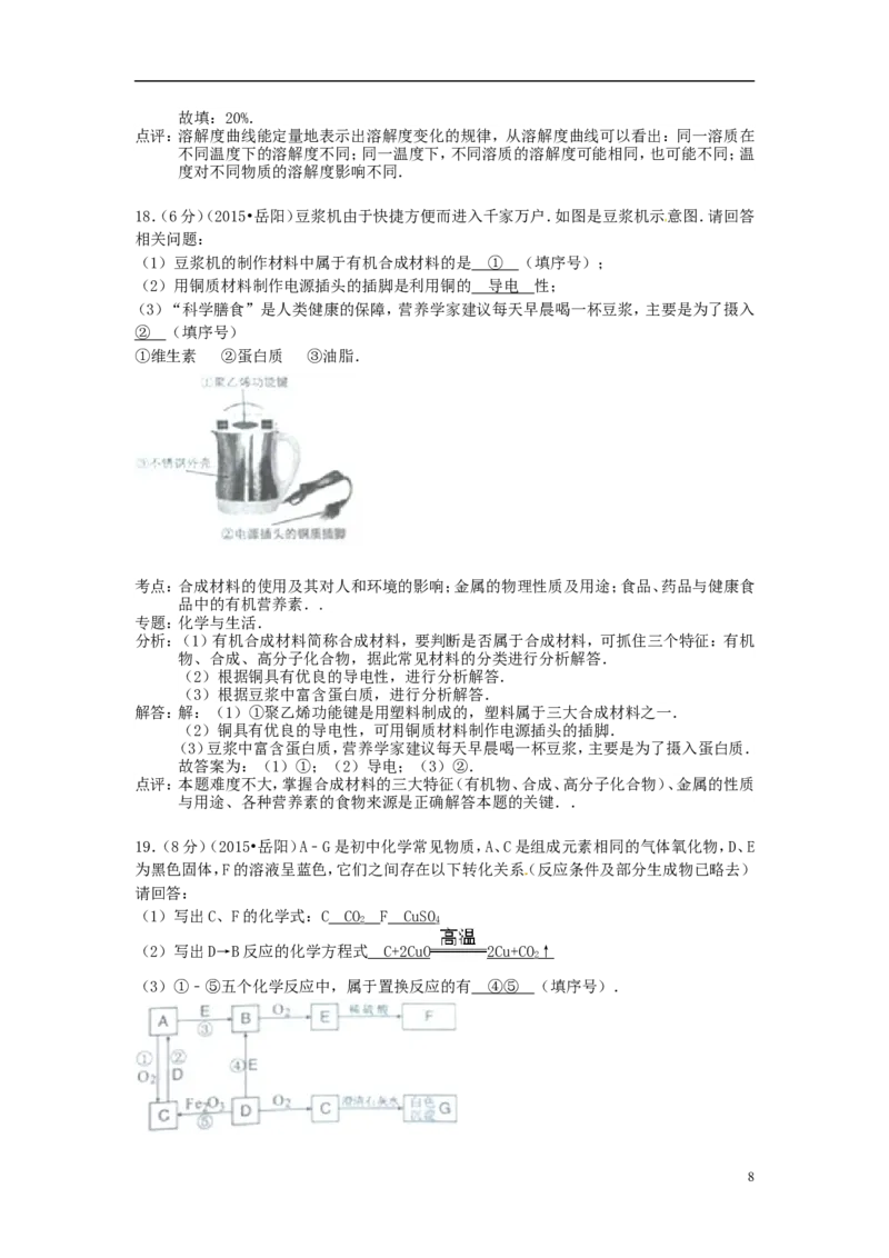 湖南省岳阳市2015年中考化学真题试题（含解析）_中考真题_5.化学中考真题2015-2024年_2015中考真题卷（162份）