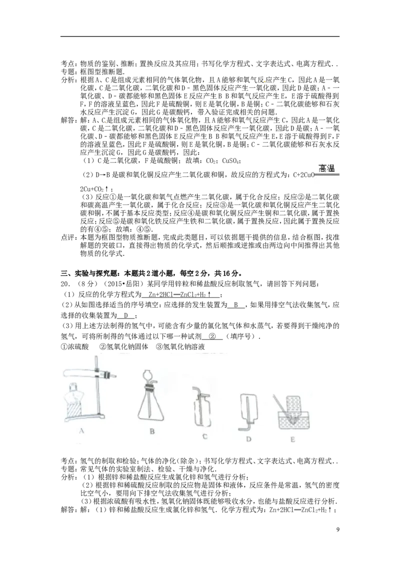 湖南省岳阳市2015年中考化学真题试题（含解析）_中考真题_5.化学中考真题2015-2024年_2015中考真题卷（162份）