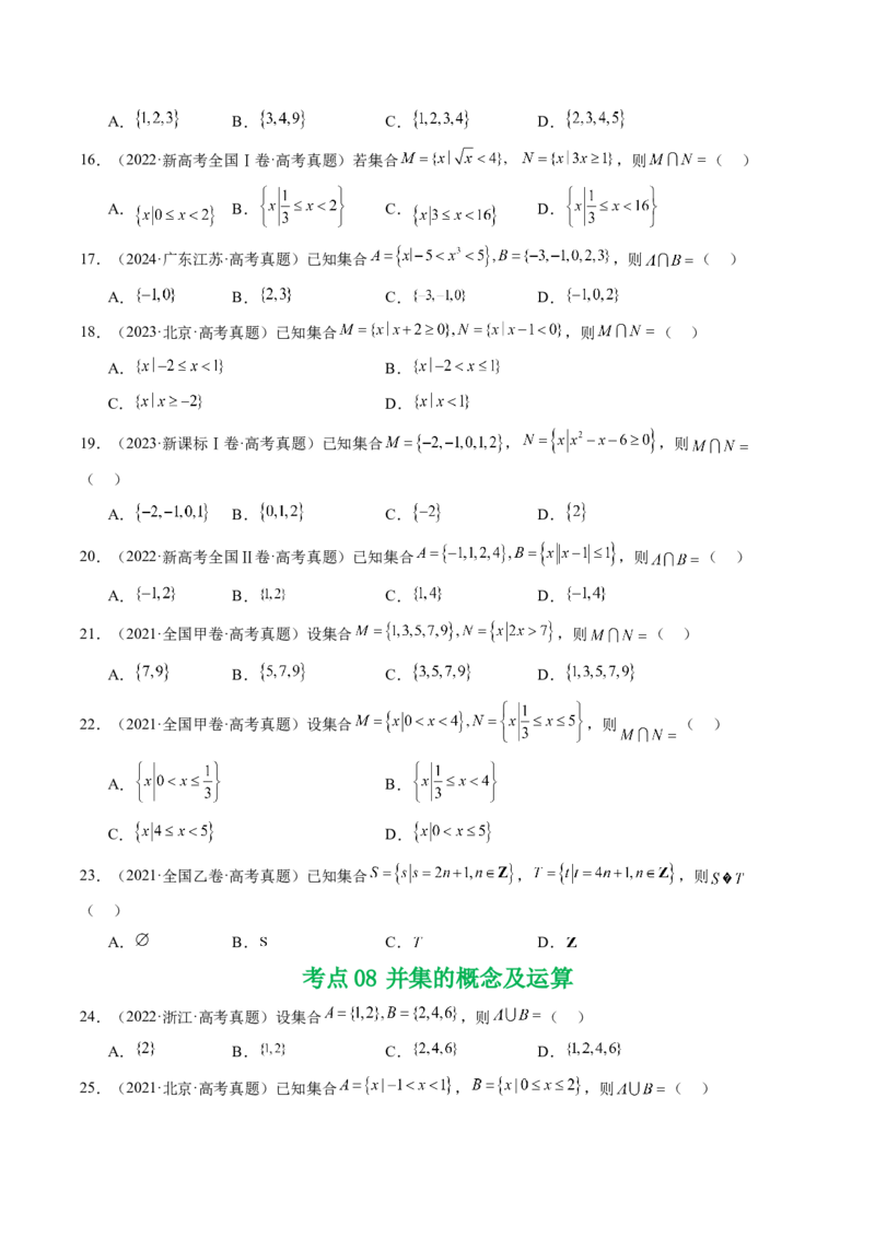 专题01集合11种常见考法归类（全国通用）（原卷版）_高考真题分类汇编_高考数学真题分类汇编（全国通用）五年（2021-2025）