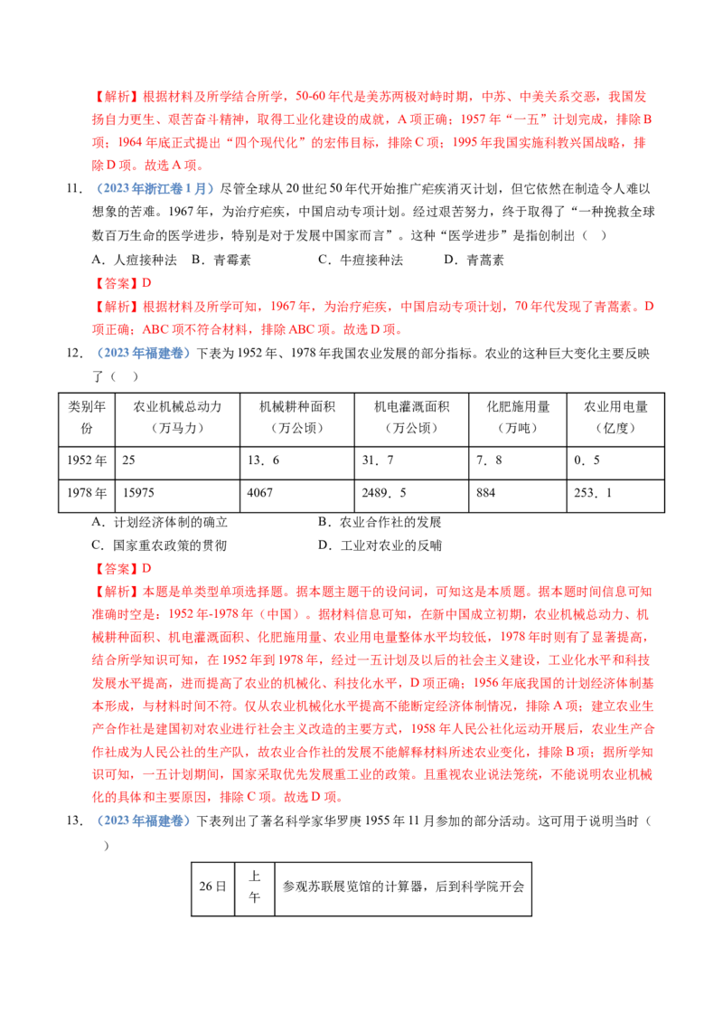五年（2021-2025）高考历史真题分类汇编专题09中华人民共和国成立和社会主义革命与建设（全国通用）（解析版）_高考真题分类汇编_高考历史真题分类汇编（全国通用）五年（2021-2025）