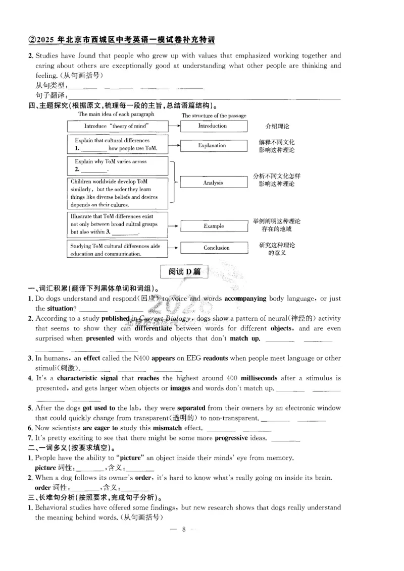 提分特训_2026版北京市各区模拟及真题_2026北京中考各区模拟及真题精选英语