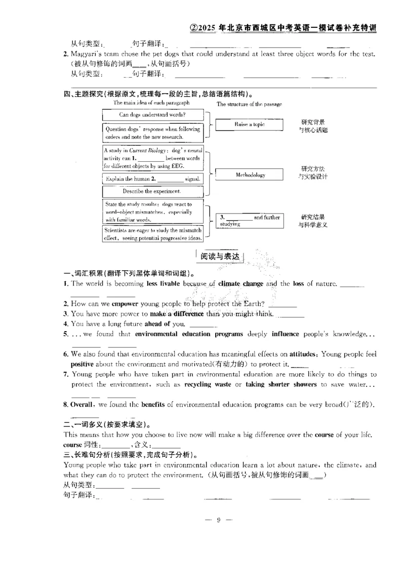 提分特训_2026版北京市各区模拟及真题_2026北京中考各区模拟及真题精选英语