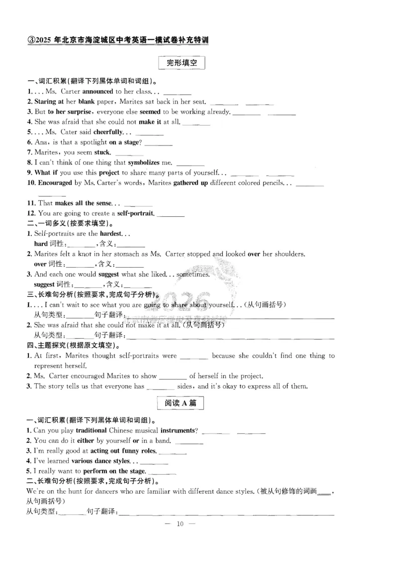 提分特训_2026版北京市各区模拟及真题_2026北京中考各区模拟及真题精选英语