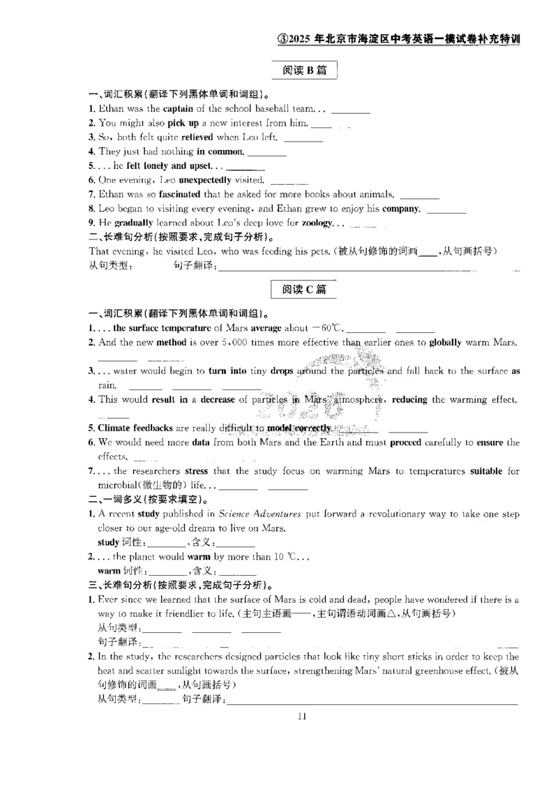 提分特训_2026版北京市各区模拟及真题_2026北京中考各区模拟及真题精选英语